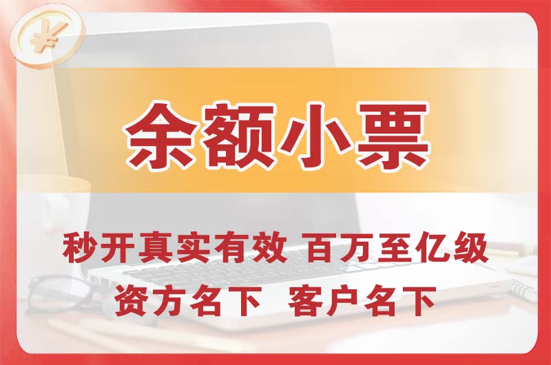 安阳余额小票